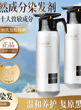 日本花王rerise染发膏剂男女遮白发染棕黑自然家用植物纯正品官方