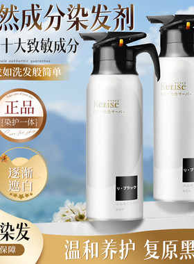日本花王rerise染发膏剂