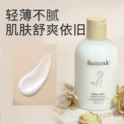 菲诗蔻身体乳秋冬保湿滋润润肤