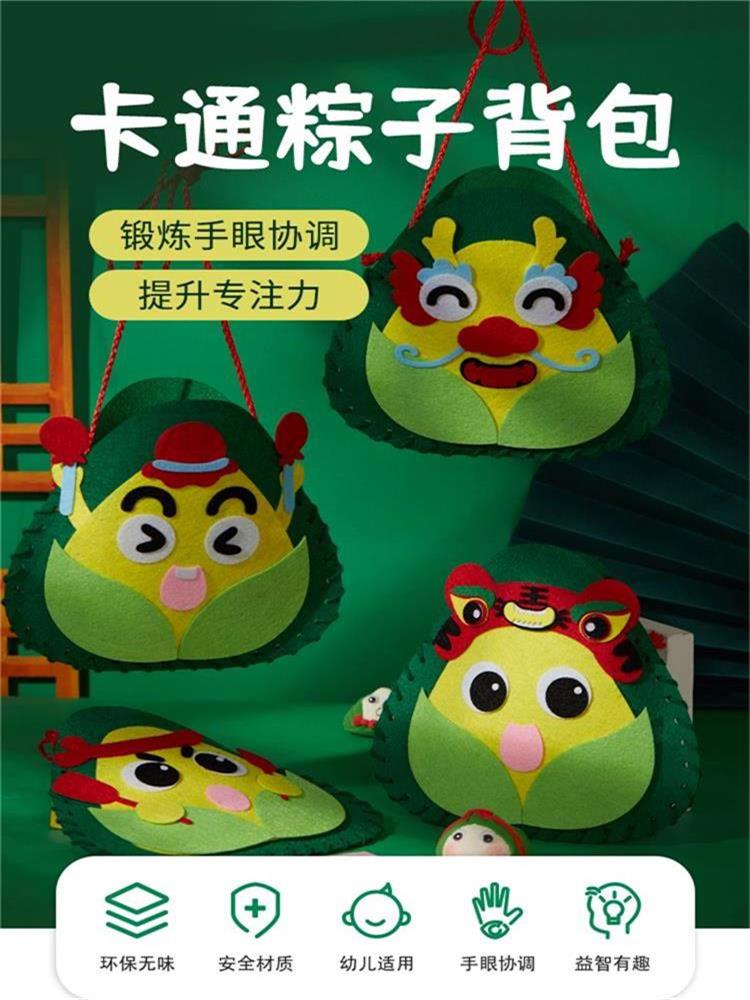 端午节手工diy幼儿园儿童制作材料包卡通粽子背包香包不织布玩具