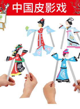 皮影戏幼儿园手工DIY材料包制作美劳绘画白模填色传统创意玩道具