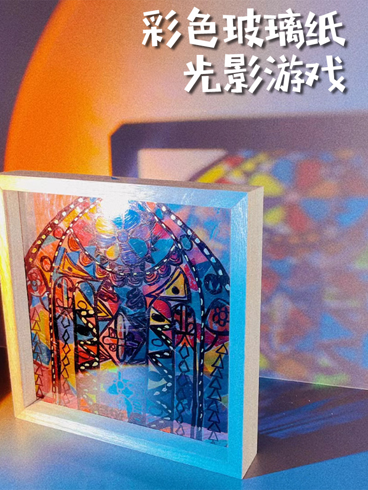 手工制作材料玻璃纸儿童创意DIY彩色光影游戏识色美术纸绘画装饰