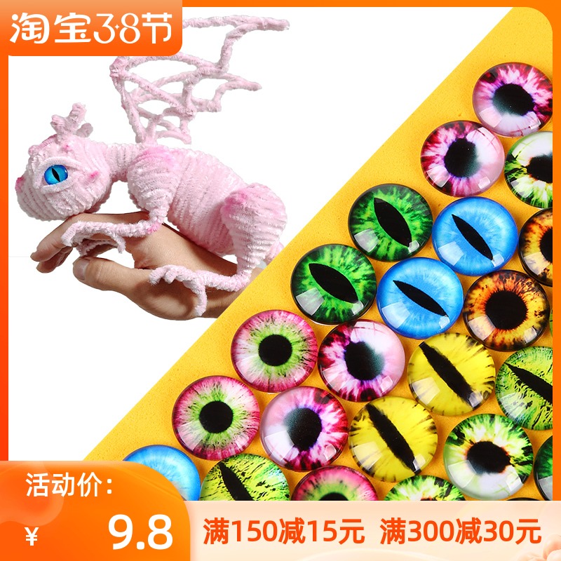 恐龙猫眼睛玻璃眼睛动物眼珠子DIY手工ab胶奶油材料水晶胶16mm