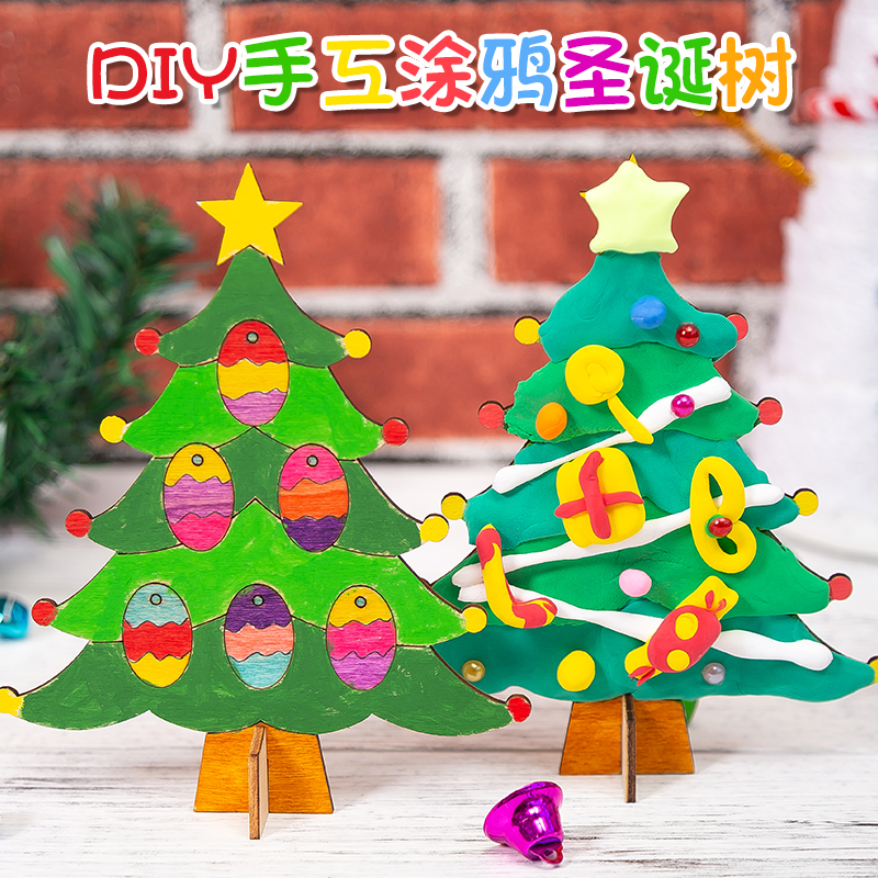 白坯圣诞树儿童圣诞diy手工装饰品幼儿园创意套装画画摆件材料包