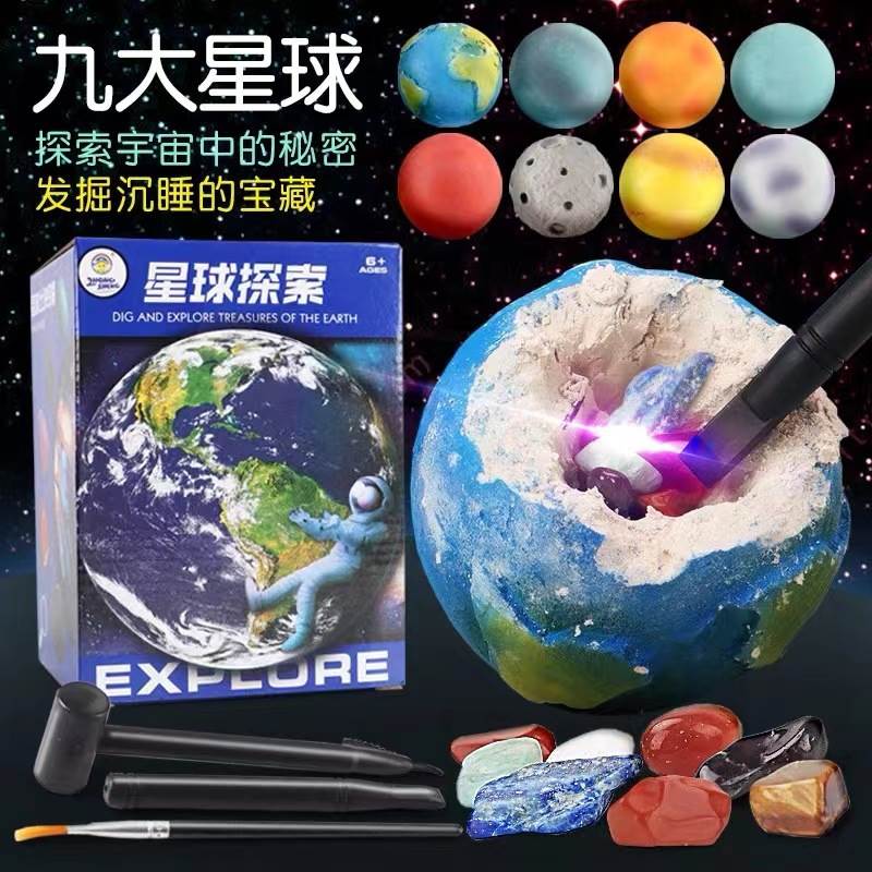 星球考古挖掘玩具七彩宝石儿童寻宝恐龙化石diy手工制作益智盲盒