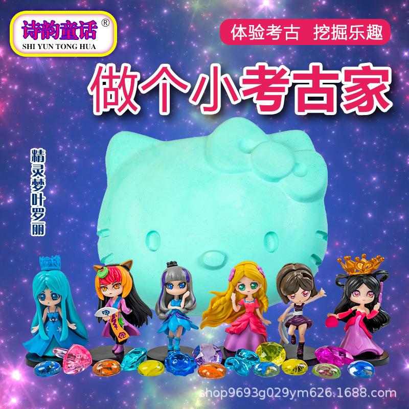 厂家儿童考古挖掘宝石玩具叶罗丽玩偶盲盒挖宝藏寻宝手工摆摊