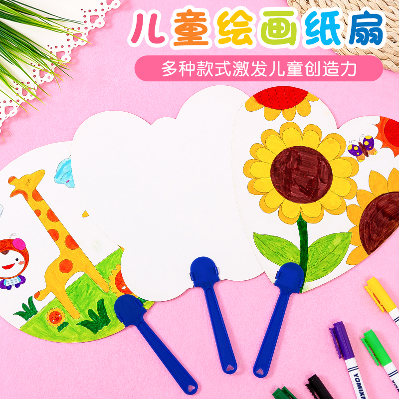 绘画扇子儿童diy手绘空白宫扇 填色扇圆扇纸扇幼儿园创意美术材料