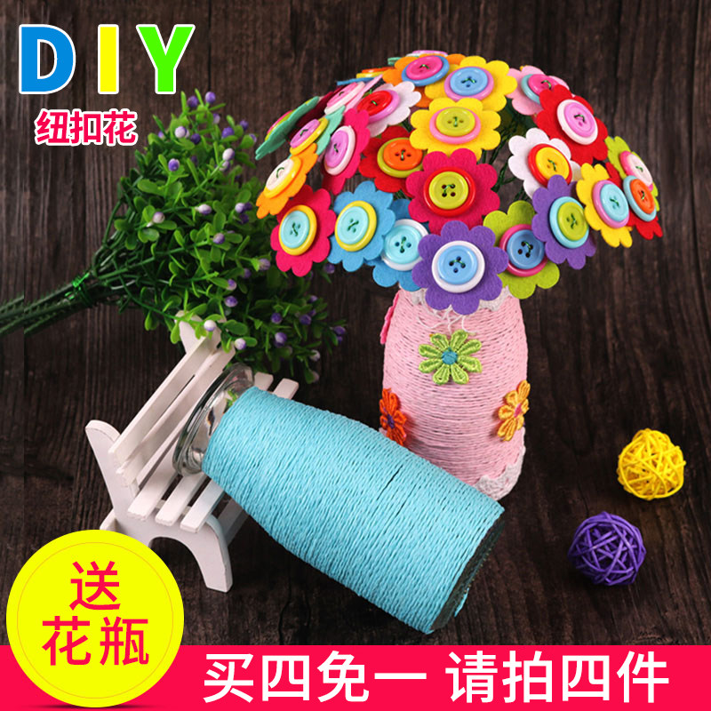 纽扣花幼儿园儿童diy创意手工制作手工材料包花束扣子画玩具女孩