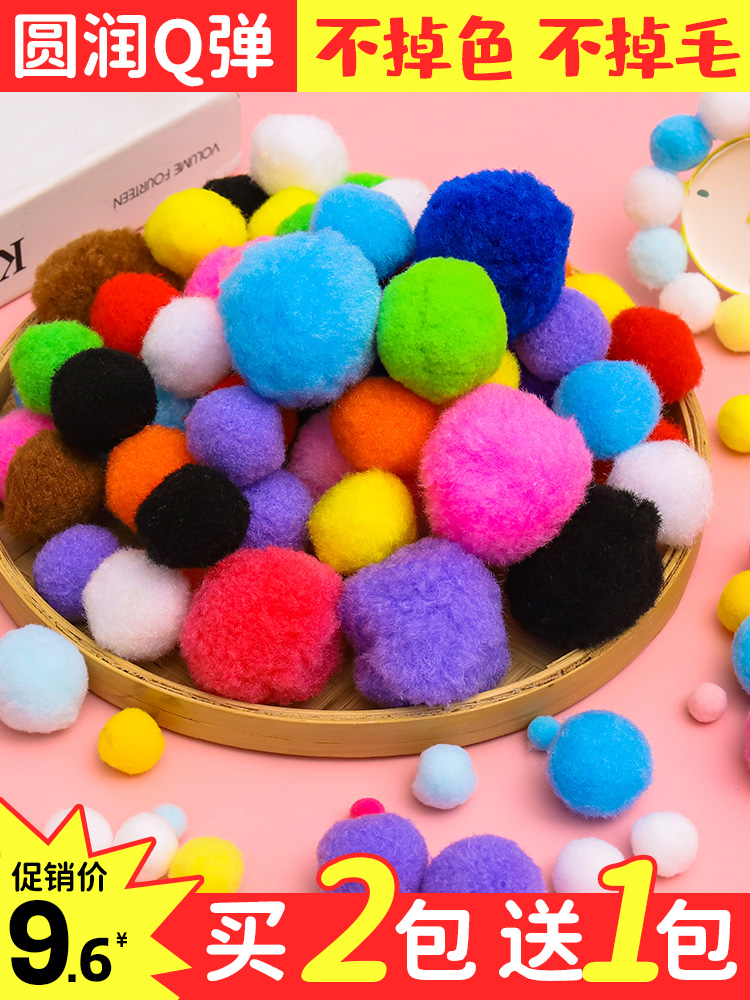 高弹混装彩色小毛球绒球幼儿园儿童diy手工大小金葱球材料包饰品