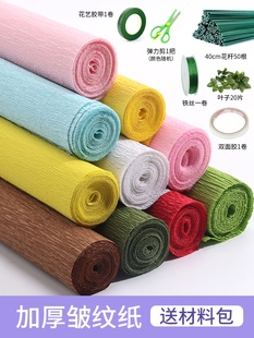 彩色皱纹纸褶皱纸diy手工材料纸加厚卷边纸手揉玫瑰花康乃馨制作