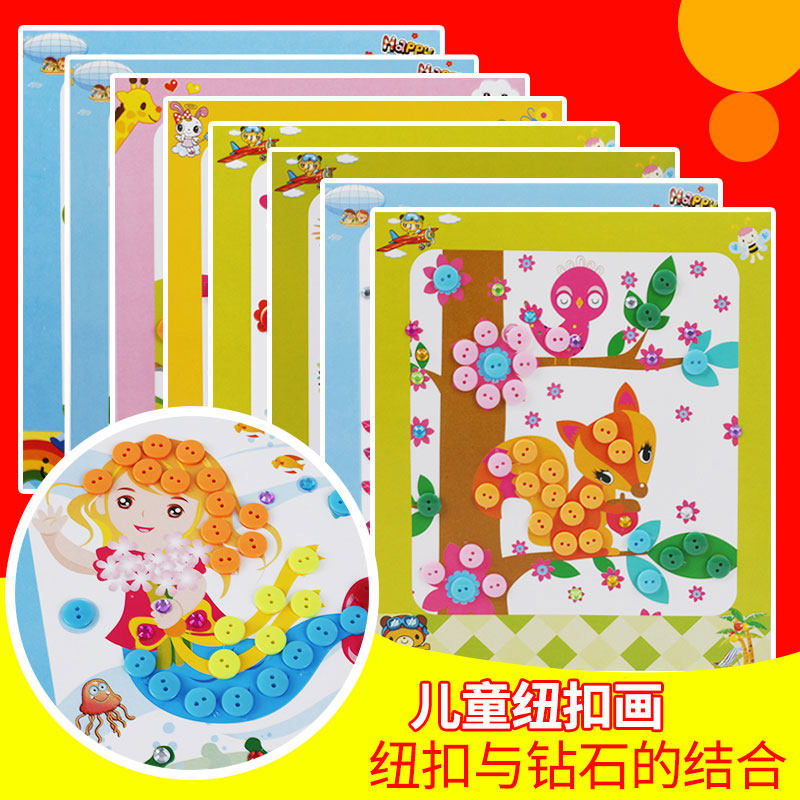 纽扣画diy手工材料包宝宝幼儿园儿童扣子花钻石贴画益智粘贴制作