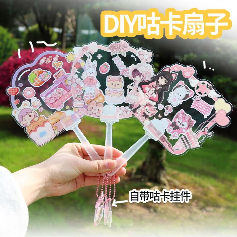 六一节女孩玩具diy手工咕卡小扇子贴纸儿童材料包幼儿园圆扇透