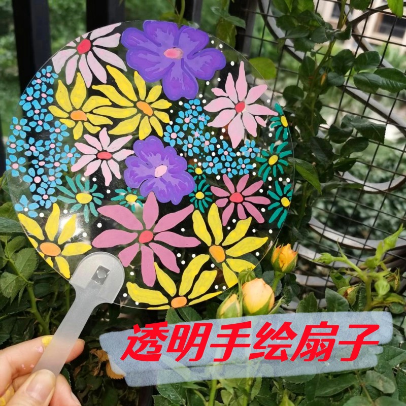 儿童手工绘画扇子pvc全透明圆形diy材料包空白手绘幼儿园亲子活动