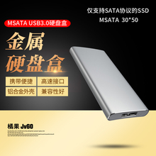 MSATA转USB3.0 固态移动硬盘盒 金属外壳小巧便携 支持MSATA硬盘