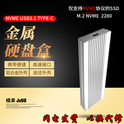 JVGO 移动固态硬盘盒NVME M.2转TYPE-C3.1 2280 2242 2260 JMS583