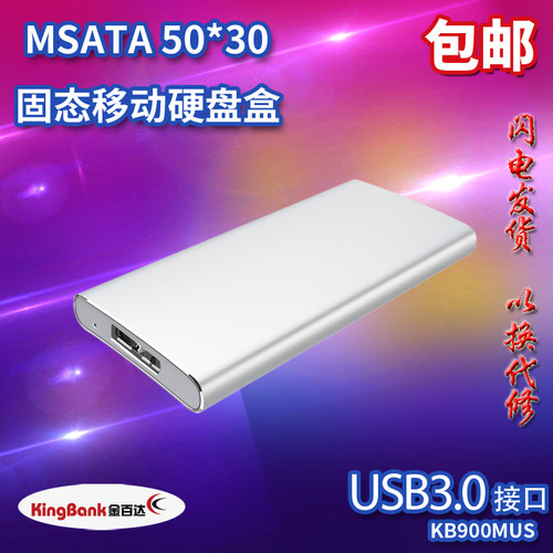 kingbank/金百达 固态移动硬盘盒mSATA转USB3.0高速 移动硬盘盒