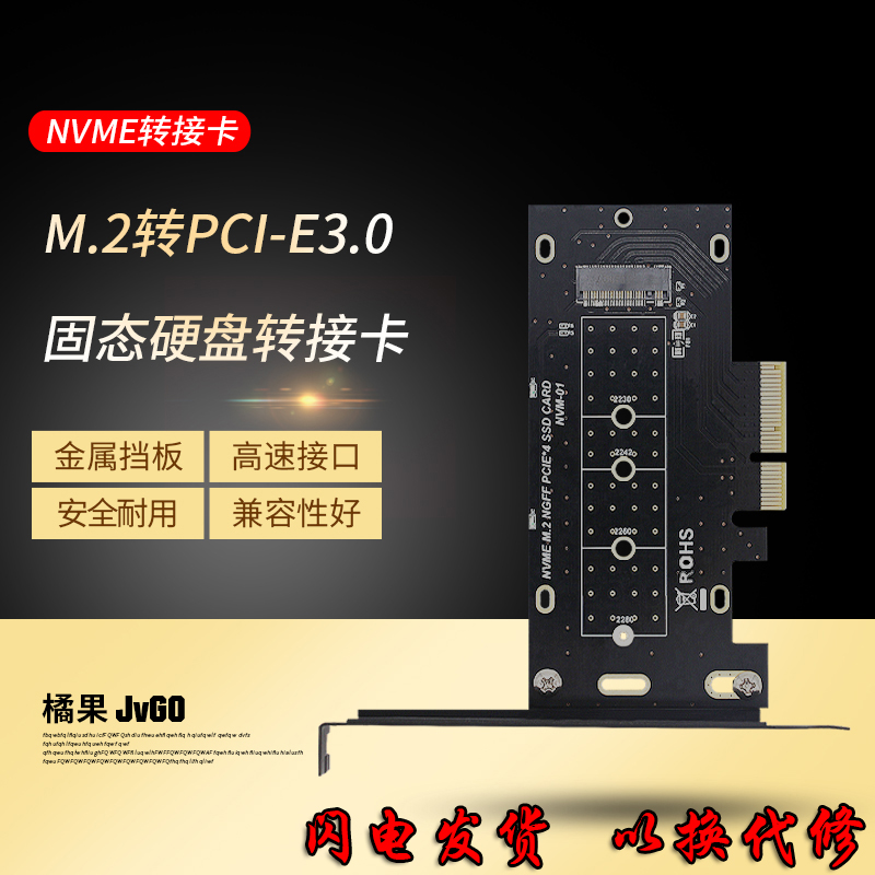 NVME M.2转PCIE3.0X4转接卡高速扩展卡转接器散热片