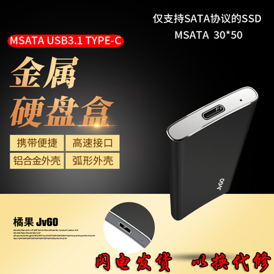 msata转type-c接口usb移动硬盘盒