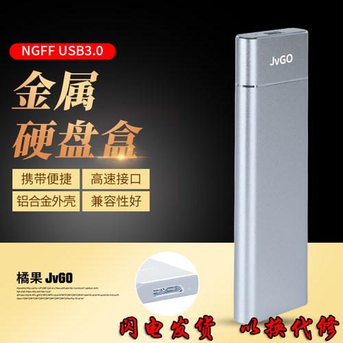 jvgongff转usb30高速移动硬盘盒