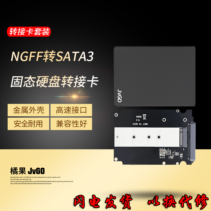 ngffsata3套装可定制硬盘盒