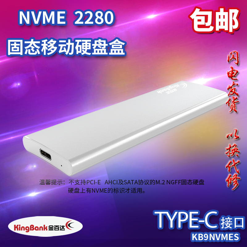 kingbank/金百达 移动硬盘盒NVME M.2转TYPE-C 3.1移动固态硬盘盒