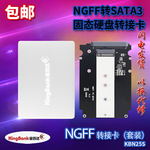 金百达ngffsata3套装硬盘盒