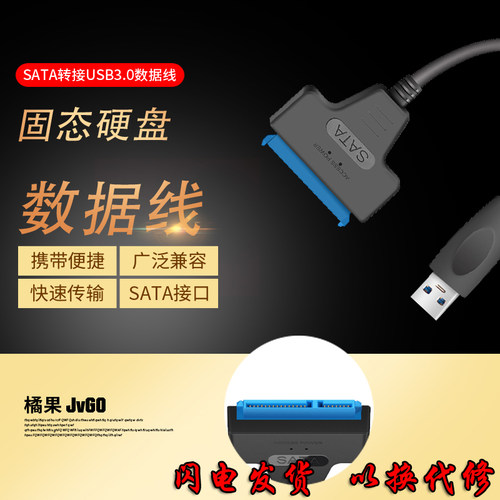 2.5英寸转SATA3转接线笔记本硬盘SSD固态硬盘USB3.0易驱线 数据线
