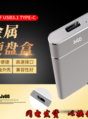 JVGO NGFF转TYPE-C固态移动硬盘盒2280M.2SSD外置盒USB3.1高速