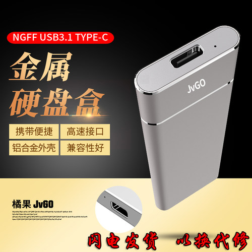 JVGO NGFF转TYPE-C固态移动硬盘盒2280M.2SSD外置盒USB3.1高速