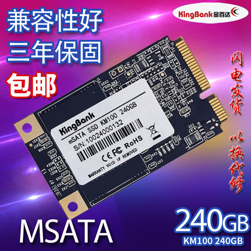 msata笔记本台式高速固态硬盘