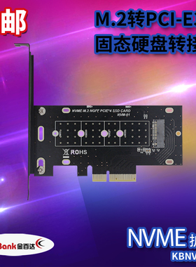 kingbank/金百达 NVME M.2转PCIE3.0X4高速扩展转接卡 NGFF转换卡