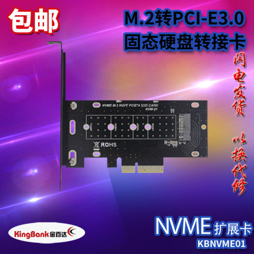 kingbank/金百达 NVME M.2转PCIE3.0X4高速扩展转接卡 NGFF转换卡