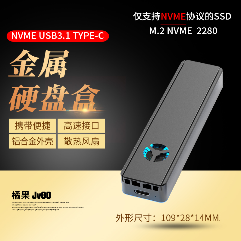 NVME移动固态硬盘盒M.2转TYPE-C3.1高速主控 SSD硬盘盒带散热风扇