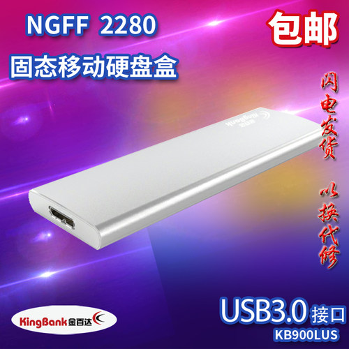 kingbank/金百达 NGFF转USB3.0移动硬盘盒M.2 SSD固态硬盘盒2280