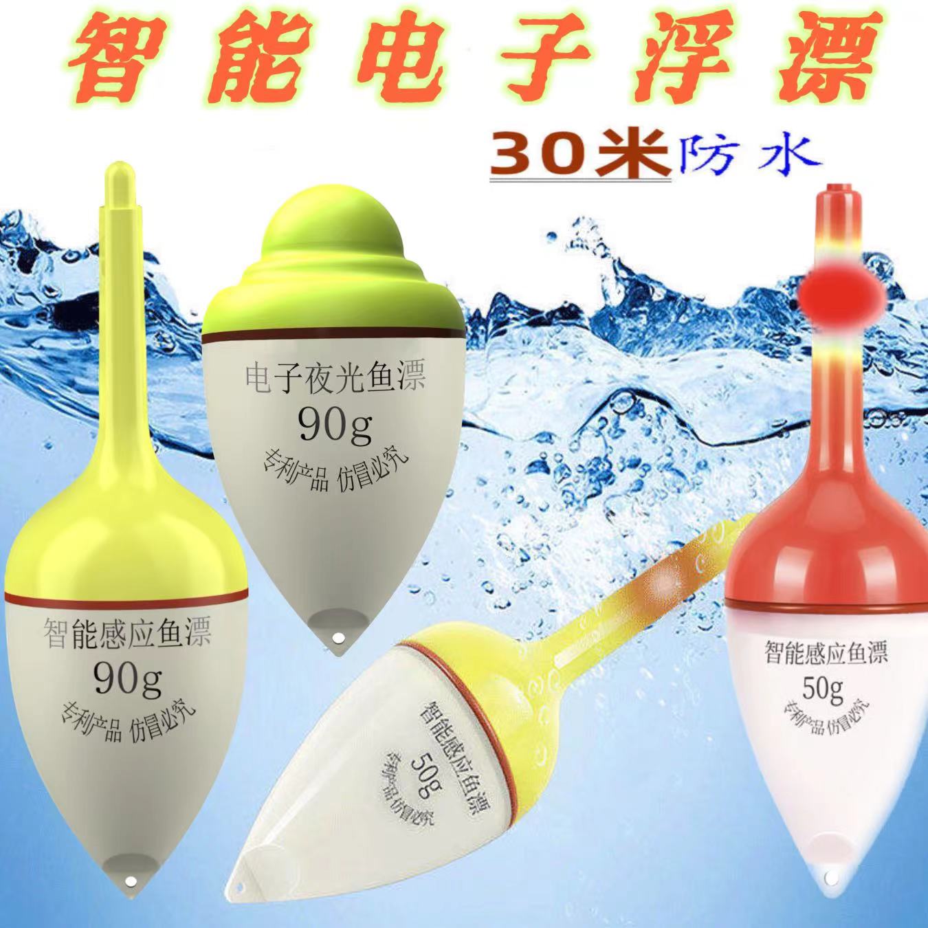 自动感应加粗咬钩变色电子漂