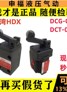 台湾HDX凸轮行程换向阀DCG- DCT- 02- 2B2 2B3 2B8 NC NO - R S Y