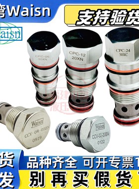 WAISN单向阀CPC CCV-02/04/08/16/20/24-CBN/AN C/A/E/60/05 BN