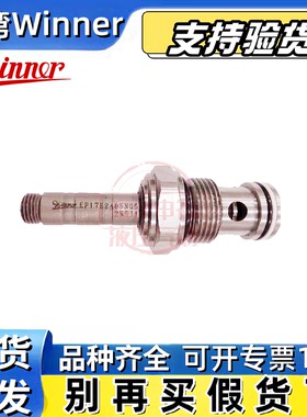 WINNER插装阀EP17E2A 01N05 01M05 11N05 03M 31N 05 31M85 06N