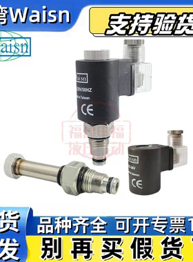 Waisn电磁阀LS-2I LB-2A HS-2C LS-2A PS-2AM HA-2A LD-2A JS-2A