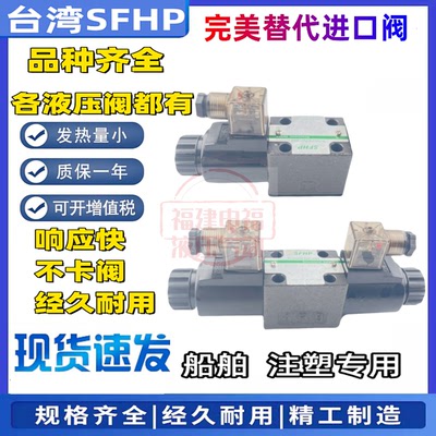 台湾SFHP电磁阀换向阀M RSD3S-6W/AD2 S-10 R AD3EO4CL 3 DG4V