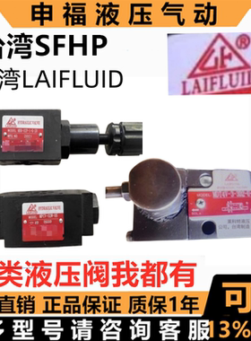 台湾LAIFLUID液压阀MTD4V-3-3D2-U-SD MBR-02P-K1-20 MBR-03P-K-2