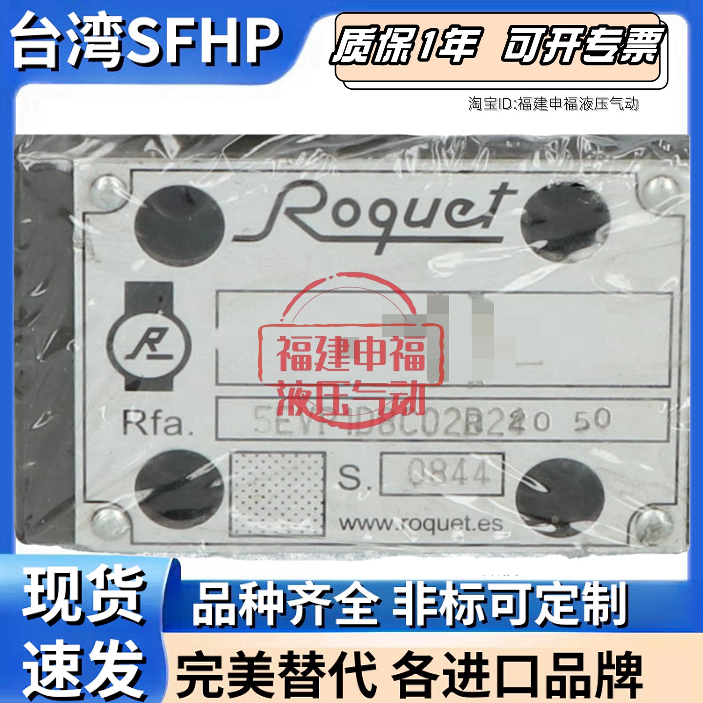Roquet液压阀2EVP1D7B03R220 5EVP1D8C02R 4RL02P2D 4EVP3D4C02C
