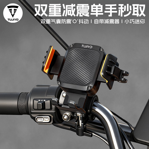 电动车手机支架防震防抖摩托车