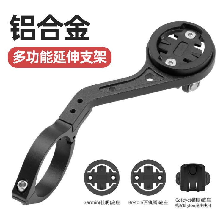 山地车铝合金码表底座自行车延长支架码表座灯架 骑行装备配件