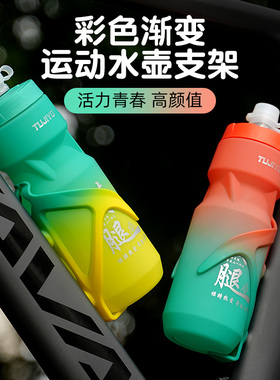 MTETEM自行车彩色水壶骑行水壶挤压水壶山地公路车运动水杯支架