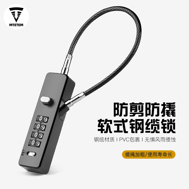 MTETEM自行车专用防盗锁公路车密码锁电动车头盔锁便携防偷神器