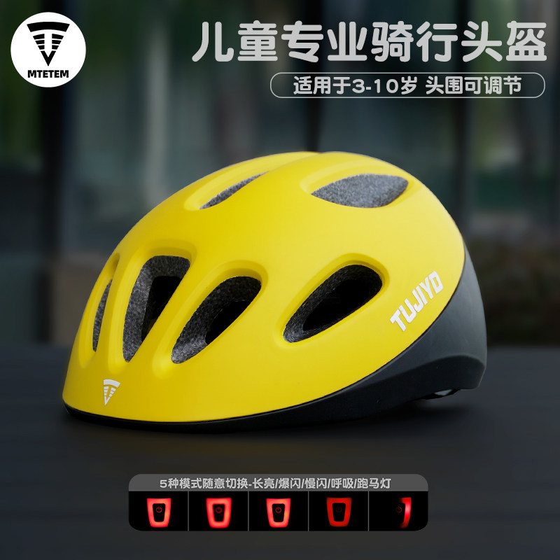 MTETEM儿童自行车头盔骑行装备公路车山地车青少年男女孩安全护具