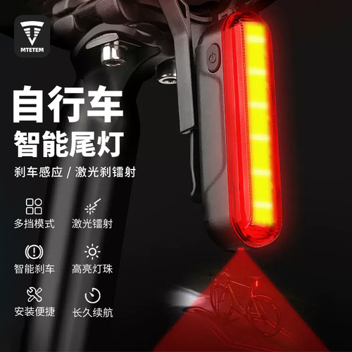 MTETEM自行车智能尾灯