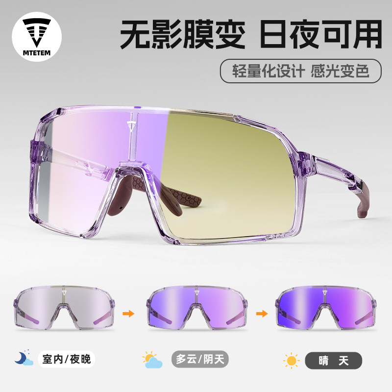 骑行眼镜变色日夜两用户外专业运动防风跑步骑车专用自行车护目镜