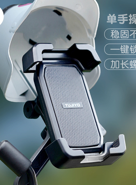 MTETEM电动车手机支架导航电瓶摩托自行车遮阳小头盔手机支架骑手